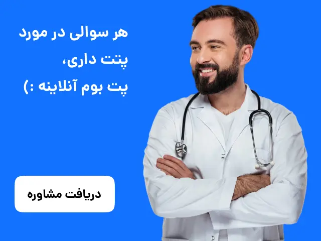 مشاوره با دامپزشک آنلاین پت بوم