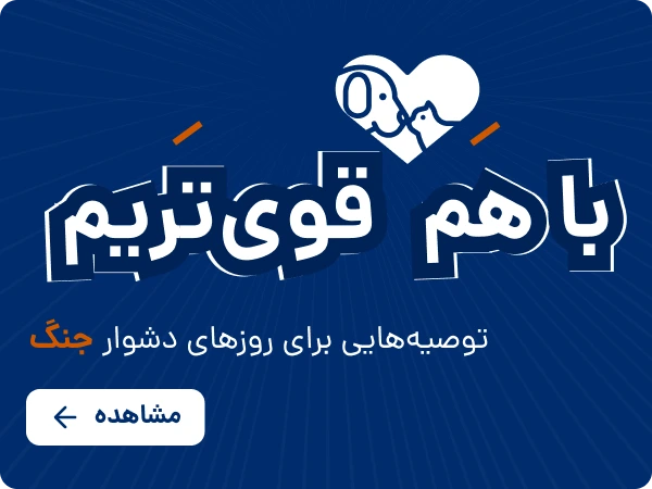 با هم قوی تریم